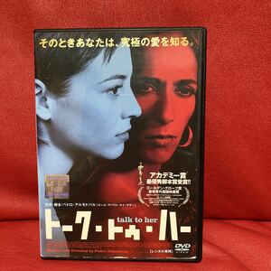トーク・トゥ・ハー　DVD レンタル専用　ペドロ・アルモドバル