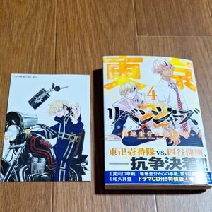 東京卍リベンジャーズ~場地圭介からの手紙~４　夏川口幸雄