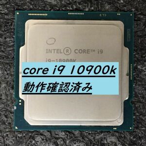 【翌日までに発送】Intel Core I9 10900K 3.7-5.3GHz/10コア/20スレッド