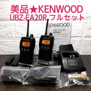 美品フルセット★KENWOOD UBZ-EA20R 特定小電力トランシーバー