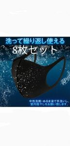 ブラック(黒)　マスク 8枚セット　