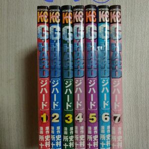 2個口発送です。その②の購入をお願い致します。　　　　G-HARD （ジハード） 全巻セット