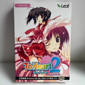 Leaf ToHeart2 トゥハート2 XRATED 初回限定版 