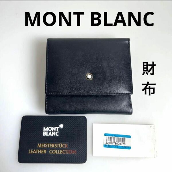 MONTBLANC モンブラン 財布　コンパクト お札+小銭入 二つ折り財布