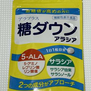 【送料無料】アラプラス 糖ダウン アラシア 30日分