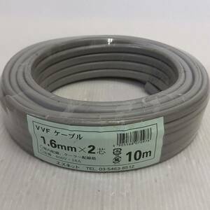 【未開封・未使用品】VVFケーブル 1.6mm 2芯 600V 18A 10m 屋内配線 