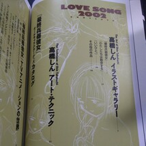 LOVE SONG 2002 高橋 しん SHIN TAKAHASHI_画像3