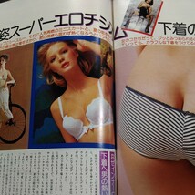 男の雑誌 サンジャック　No.16 1976年9月号 アグネス・ラム サビーネ 金井左弓 マルチェラ 星野じゅん_画像4