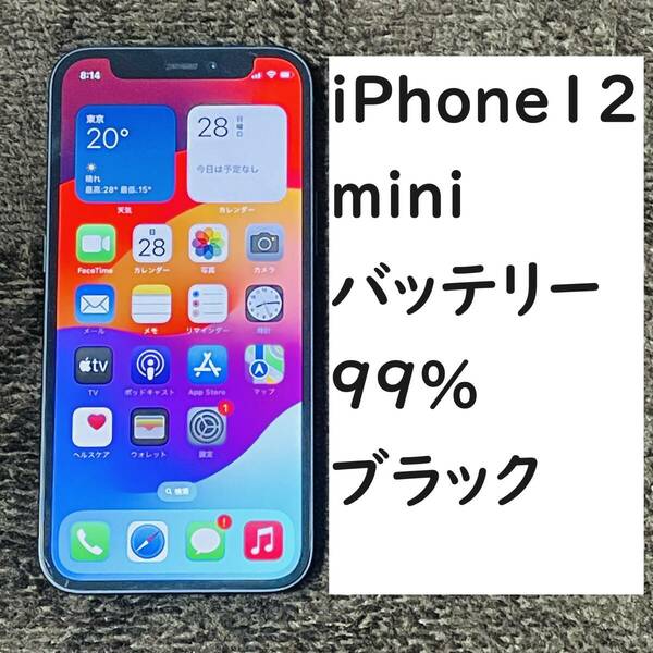 154 送料無料 99％ iPhone 12 mini 64GB ブラック 3H475J/A 本体 SIMロック解除済み au iPhone12mini SIMフリー バッテリー 100％