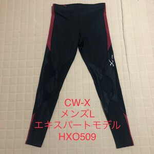 ②CW-X エキスパートモデル メンズ L スポーツタイツ HXO509