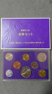 昭和61年貨幣セット（1986年）ミントセット