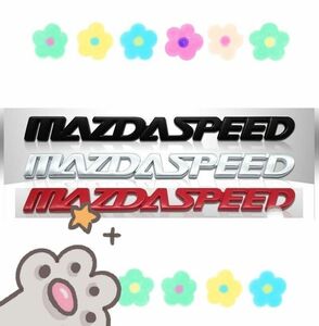 【赤色追加！】高品質 MAZDA SPEED（マツダスピード）エンブレム D