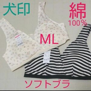 綿100%【２枚◆ML】マタニティブラ ナイトブラ スポーツブラ マタニティブラジャー