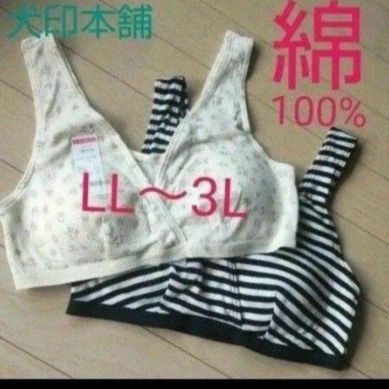 【２枚◆LL～3L】マタニティブラ マタニティブラジャー マタニティハーフトップ