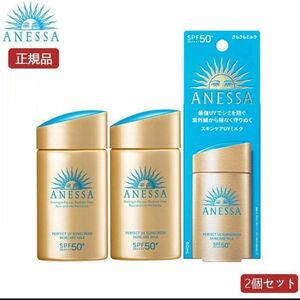 アネッサ パーフェクトUV スキンケアミルク ＜NA＞ SPF50＋ PA＋＋＋＋ 60mL×2