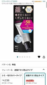 ビオレUV SPF50+の化粧下地UV 皮脂テカリ防止タイプ 日焼け止め