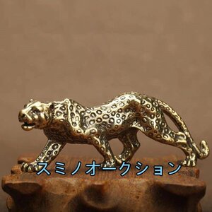 豹★ ジャガー 真鍮 製 オブジェ 置物 アンティーク 風水 ミニチュア 開運 銅製 豹置物 豹の縁起物