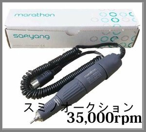 マイクロモーター 高トルクハンドピース Marathon/saeyang 35000rpm 歯科技工ネイル彫金プラモデル