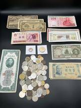 (4985-13839)古銭 外貨 中国 中華人民共和国 中華民国 紙幣 硬貨 等 おまとめ　経年保管品_画像1