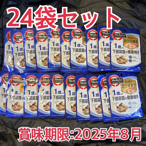 メディファス ウェット キャットフード 1歳から まぐろと若鶏ささみ 50g