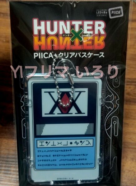hunter×hunter パスケース ハンターライセンス PIICA LEDで光る クリアパスケース ハンターハンター ピーカ