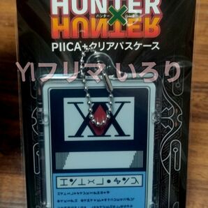 hunter×hunter パスケース ハンターライセンス PIICA LEDで光る クリアパスケース ハンターハンター ピーカ