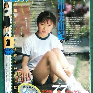 台風クラブ 1992年7月号 【折れ有り】の画像2