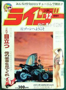 ライダーコミック　1991年12月号　バイク　チューニング