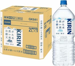 キリン 自然が磨いた天然水 水 2リットル 9本 ペットボトル 災害 備蓄　防災　熱中症 対策　夏　水　ミネラルウォーター　飲料水　水分