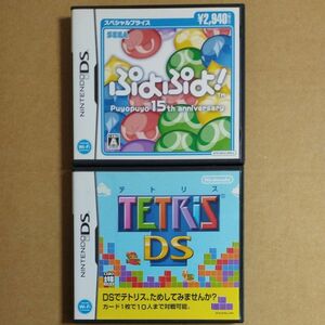 DS 2本セット　ぷよぷよ15th アニバーサリー、テトリスDS