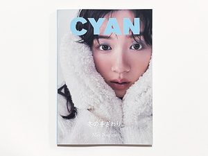 【送料込み・即決】雑誌｜CYAN MAN 2023年10月号増刊 CYAN シアン ISSUE 39 WINTER 2023｜表紙・裏表紙：永野芽郁｜カエルム