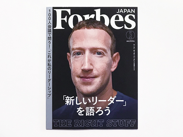 【送料込み・即決】Forbes JAPAN フォーブス ジャパン 2024年 3月号 No.115｜表紙：マーク・ザッカーバーグ（メタ会長兼CEO）