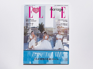 雑誌｜ELLE mariage エル・マリアージュ 2023 No.43｜LOVE IN ALL これが理想の花嫁スタイル｜山下智久 モードな花婿の肖像