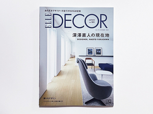 ＥＬＬＥ　ＤＥＣＯＲ（エル・デコ） ２０２３年１０月号 （ハースト婦人画報社）