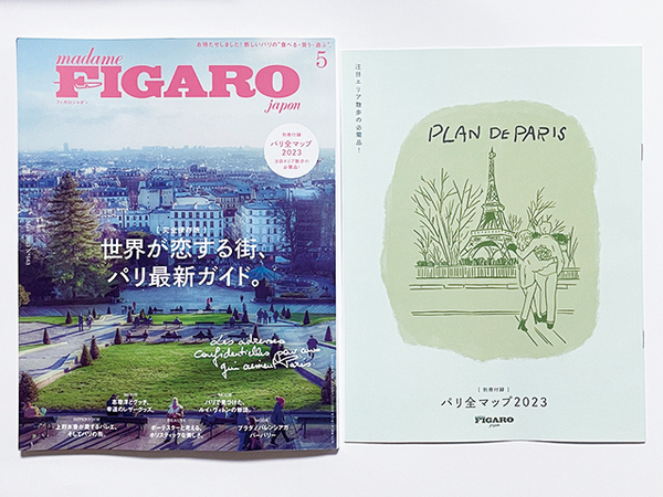 【送料込み】madame FIGARO jaon フィガロ ジャポン｜2023年 5月号 No 563｜世界が恋する街、パリ最新ガイド。別冊付録 パリ全マップ 2023