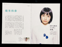 能年玲奈（のん）｜切り抜き 2P｜雑誌 年月号不明 2013年頃？｜カラスの親指 インタビュー_画像2