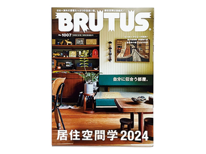 雑誌｜BRUTUS｜2024年 5月 15日号 No.1007｜居住空間学 2024｜5/15