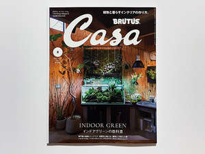 【送料込み・即決】Casa BRUTUS 月刊 カーサ ブルータス 2023年 5月号 vol.277｜植物と暮らすインテリアの作り方 インドアグリーンの教科書