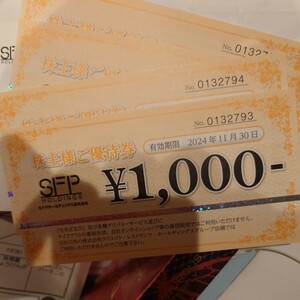 SFPホールディングス 磯丸水産　4000円分