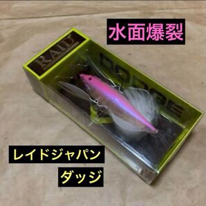 水面爆裂 レイドジャパン ダッジ 廃盤レアカラー 新品
