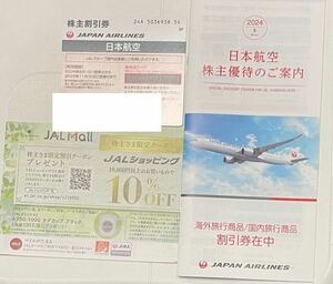 日本航空 株主優待券　冊子付き