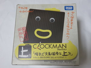 ☆レア！　送料込み！　タカラトミー　クロックマン　陽気で天真爛漫な上方　関西育ちやねん　未使用☆