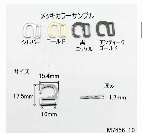 新品　引っかけバックル　ストラップ　ゴールド　10mm 2個