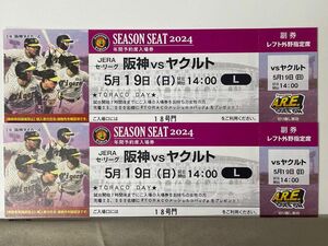 阪神タイガースvsヤクルト　5月19日(日) 甲子園レフト2枚