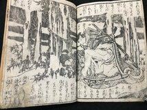 佐勢身八開伝　二編、三篇の内三冊　春画 浮世絵 艶本 枕絵 和印_画像6