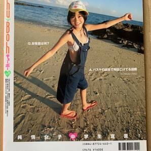 Chu→Boh チューボー vol.11 2006 DVD付の画像2