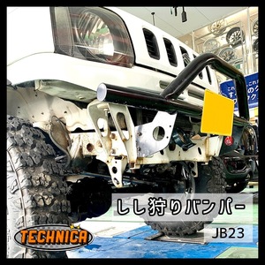 ☆★ アウトレット品！ Jimny JB23 しし狩りBumper フロントBumper　ナンバー取included可能　JB23/JB33/JB43 スチール製　★☆　