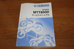 YAMAHA/ヤマハ TRACER/トレーサー900GT サービスマニュアル 中古 MTT850D B1J-28197-J0 配線図付き トレイサー