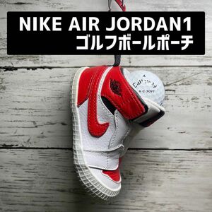 新品　超激レア　スニーカー型ボールポーチ　NIKE JORDAN1 ヘリテージ　 ゴルフ　カラビナ付き　パターカバー　 