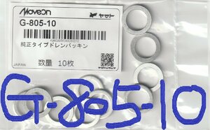 純正タイプ ドレンパッキン ドレンガスケット G-805-10 ( スズキ マツダ 日産 三菱 14mm×20mm×1.5mm 錫メッキ 09168-14015 相当 ) 10枚入